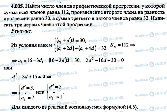 ГДЗ Алгебра 10 класс страница 5