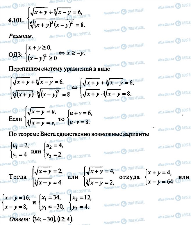 ГДЗ Алгебра 10 класс страница 101