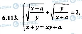 ГДЗ Алгебра 10 класс страница 113