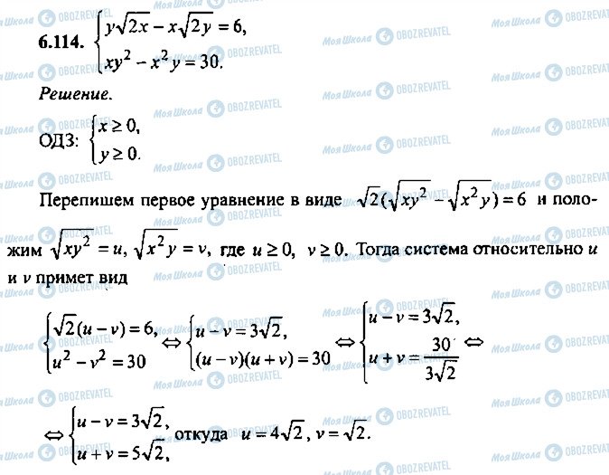 ГДЗ Алгебра 10 класс страница 114