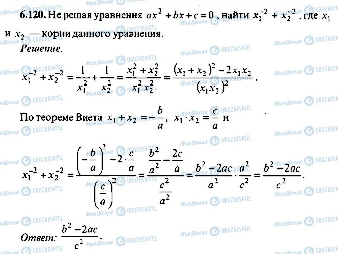 ГДЗ Алгебра 10 класс страница 120