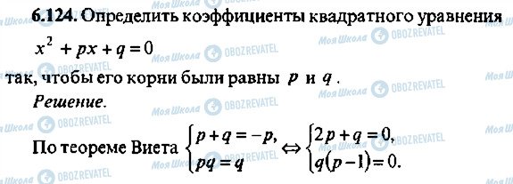 ГДЗ Алгебра 10 класс страница 124