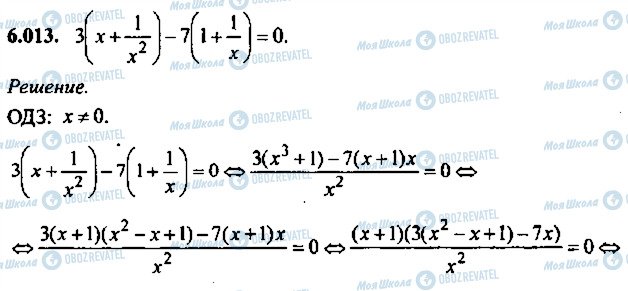 ГДЗ Алгебра 10 класс страница 13