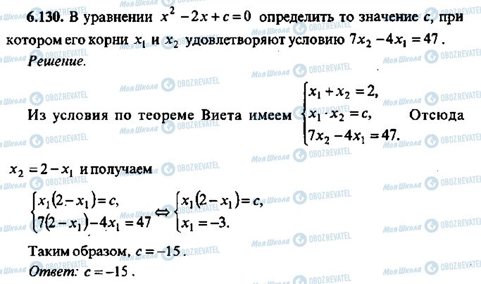 ГДЗ Алгебра 10 клас сторінка 130