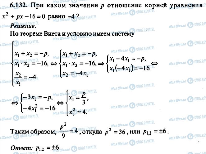 ГДЗ Алгебра 10 класс страница 132