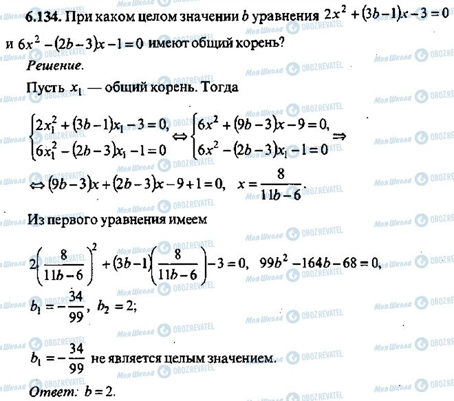 ГДЗ Алгебра 10 клас сторінка 134