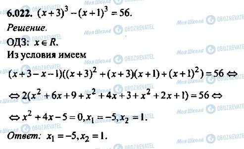 ГДЗ Алгебра 10 класс страница 22