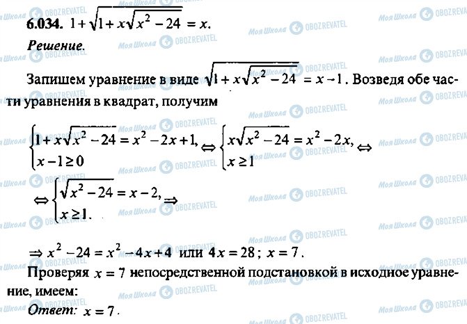 ГДЗ Алгебра 10 класс страница 34