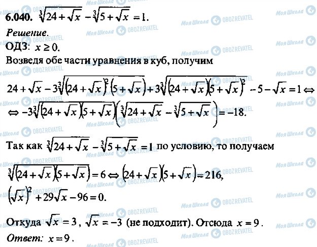 ГДЗ Алгебра 10 класс страница 40