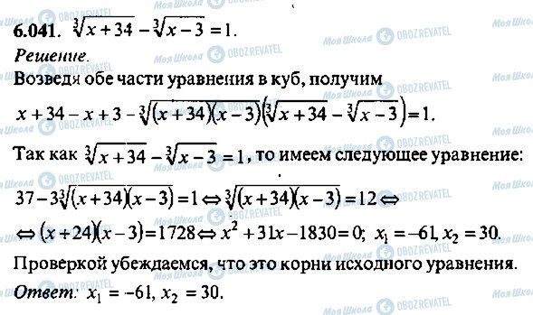 ГДЗ Алгебра 10 класс страница 41