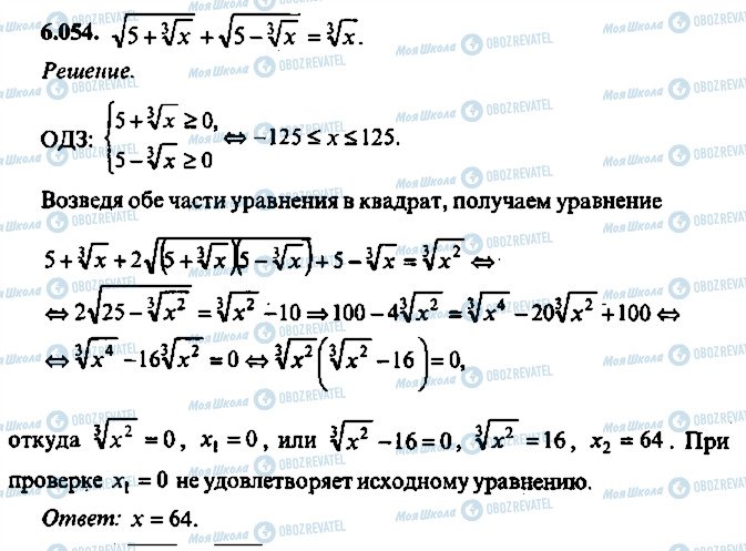 ГДЗ Алгебра 10 класс страница 54