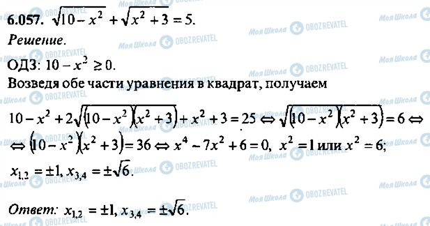 ГДЗ Алгебра 10 класс страница 57