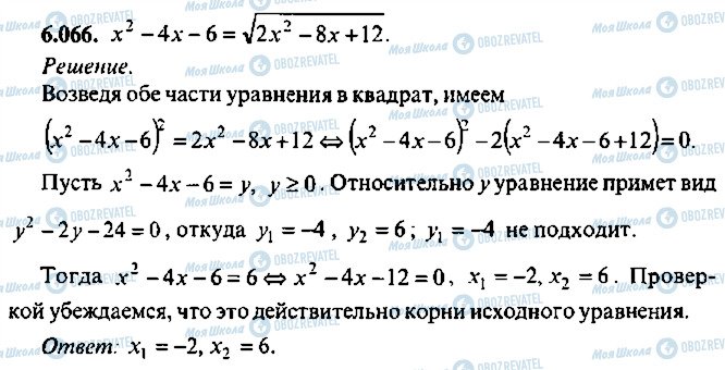 ГДЗ Алгебра 10 класс страница 66