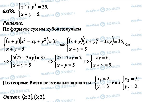 ГДЗ Алгебра 10 клас сторінка 78