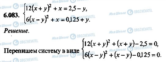 ГДЗ Алгебра 10 класс страница 83