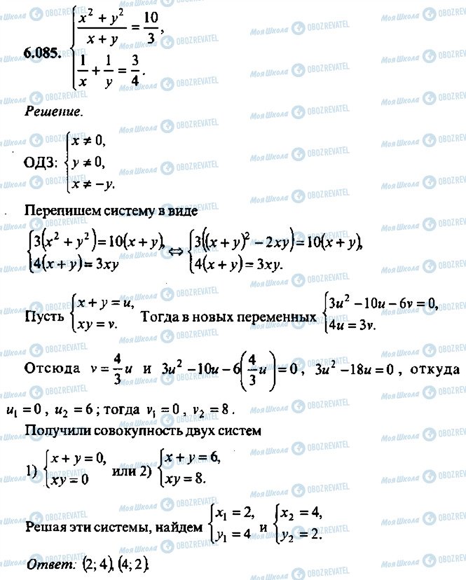 ГДЗ Алгебра 10 класс страница 85