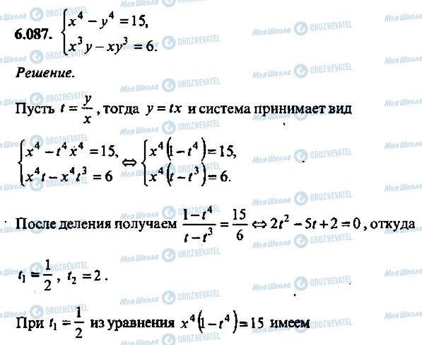 ГДЗ Алгебра 10 клас сторінка 87