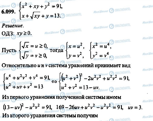 ГДЗ Алгебра 10 класс страница 99