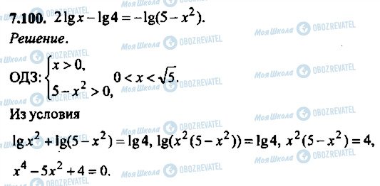 ГДЗ Алгебра 10 класс страница 100