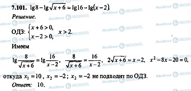 ГДЗ Алгебра 10 клас сторінка 101