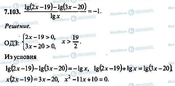 ГДЗ Алгебра 10 класс страница 103