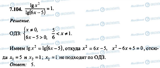 ГДЗ Алгебра 10 класс страница 104