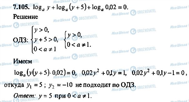 ГДЗ Алгебра 10 класс страница 105