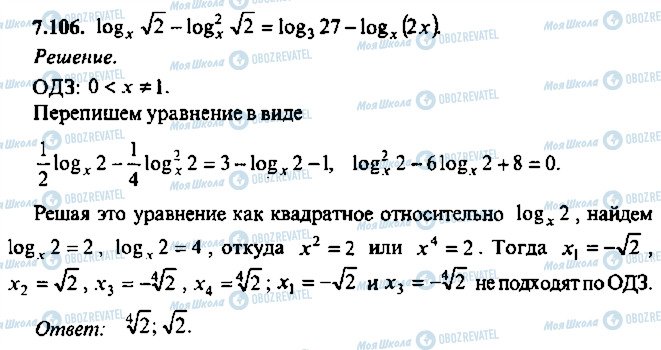 ГДЗ Алгебра 10 класс страница 106