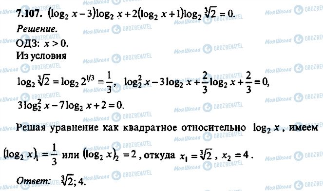 ГДЗ Алгебра 10 класс страница 107