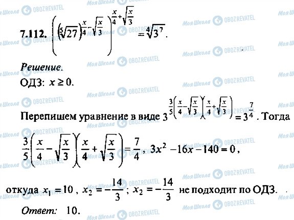 ГДЗ Алгебра 10 класс страница 112