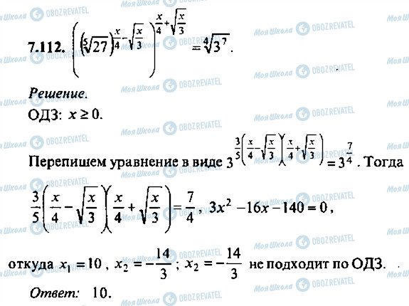 ГДЗ Алгебра 10 клас сторінка 112