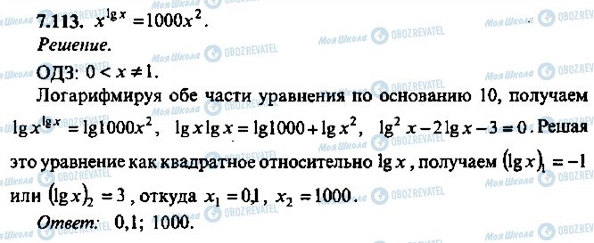 ГДЗ Алгебра 10 клас сторінка 113