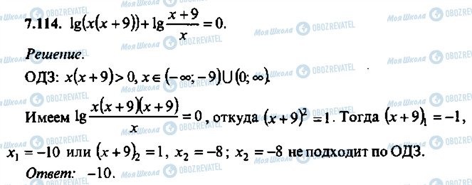 ГДЗ Алгебра 10 класс страница 114