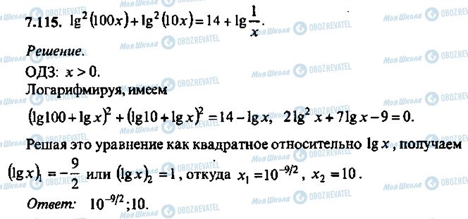 ГДЗ Алгебра 10 клас сторінка 115