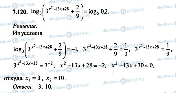 ГДЗ Алгебра 10 класс страница 120