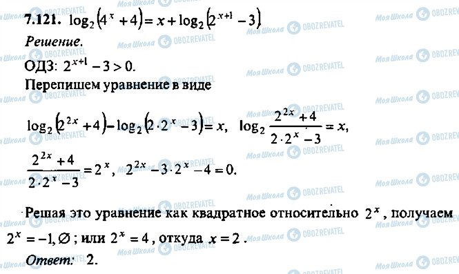 ГДЗ Алгебра 10 класс страница 121