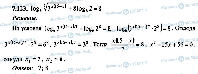 ГДЗ Алгебра 10 класс страница 123