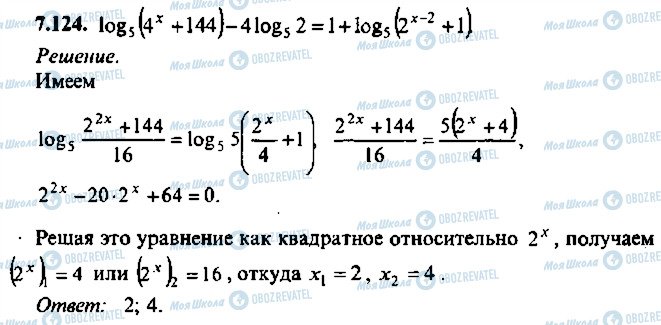 ГДЗ Алгебра 10 клас сторінка 124