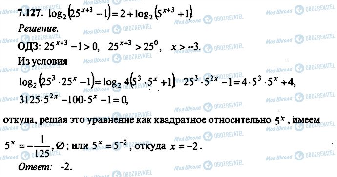 ГДЗ Алгебра 10 класс страница 127