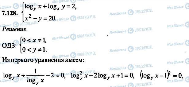 ГДЗ Алгебра 10 клас сторінка 128