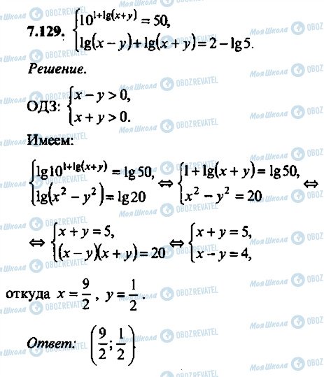 ГДЗ Алгебра 10 класс страница 129