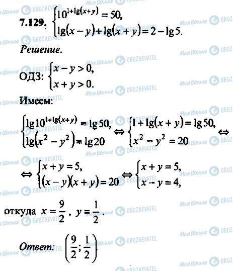 ГДЗ Алгебра 10 клас сторінка 129