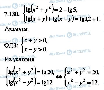 ГДЗ Алгебра 10 клас сторінка 130