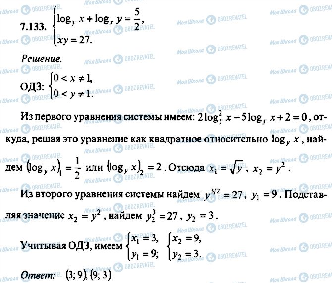 ГДЗ Алгебра 10 клас сторінка 133