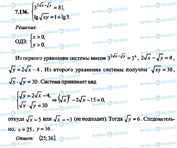 ГДЗ Алгебра 10 класс страница 136