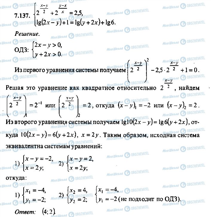 ГДЗ Алгебра 10 клас сторінка 137