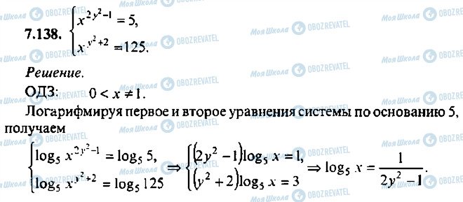 ГДЗ Алгебра 10 класс страница 138