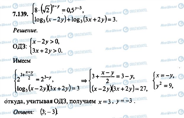 ГДЗ Алгебра 10 класс страница 139