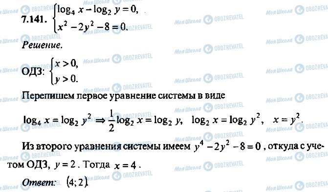 ГДЗ Алгебра 10 класс страница 141