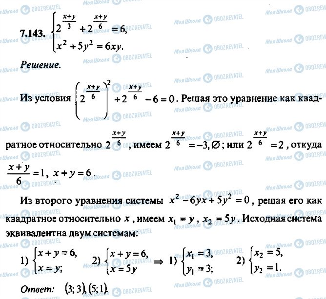 ГДЗ Алгебра 10 класс страница 143